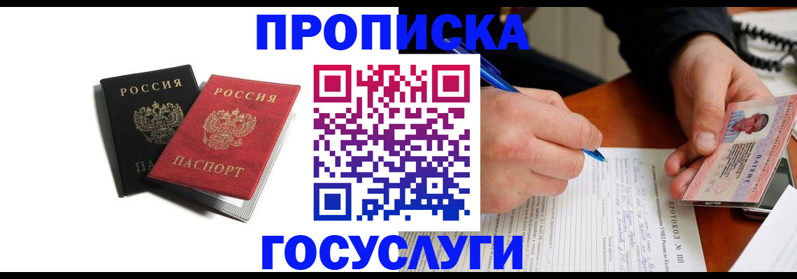 временная регистрация госуслуги в Фрязино