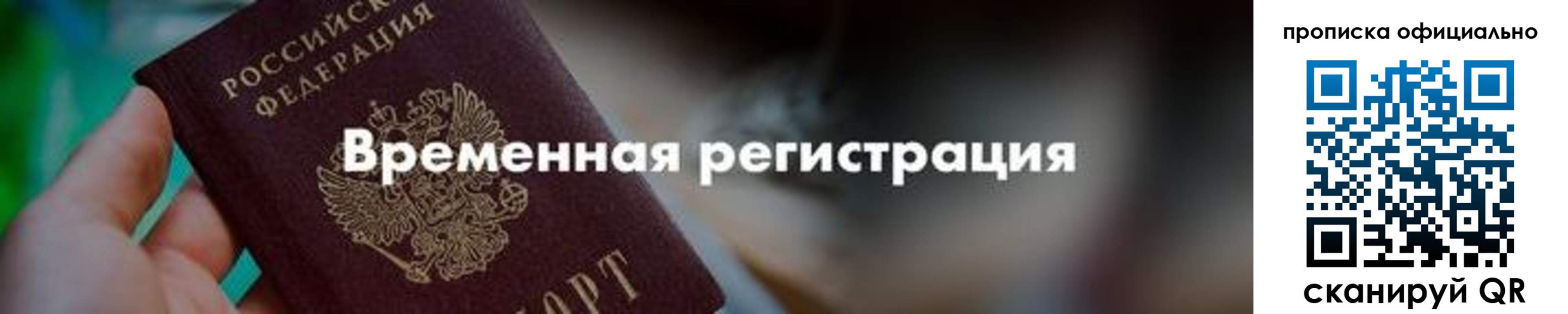 временная регистрация для всех в Фрязино