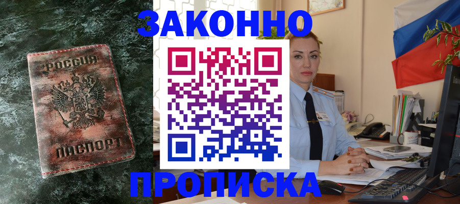 временная регистрация купить в Фрязино